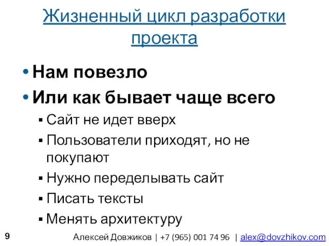 Жизненный цикл разработки проекта Нам повезло Или как бывает чаще всего Сайт