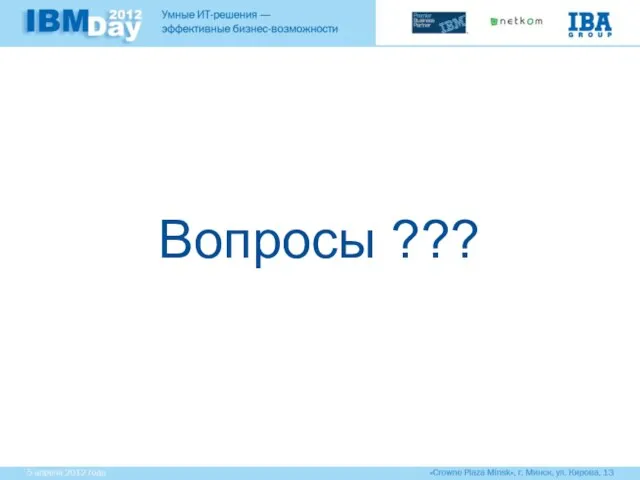 Вопросы ???