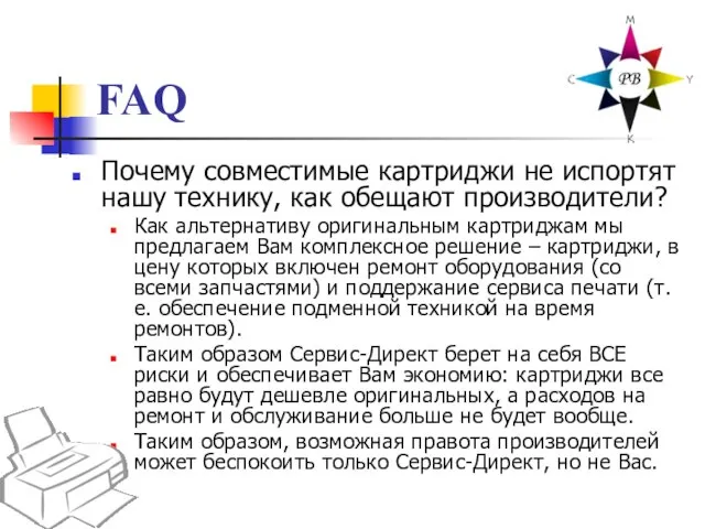 FAQ Почему совместимые картриджи не испортят нашу технику, как обещают производители? Как