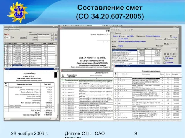 28 ноября 2006 г. Дятлов С.Н. ОАО "ОГК-5" Составление смет (СО 34.20.607-2005)