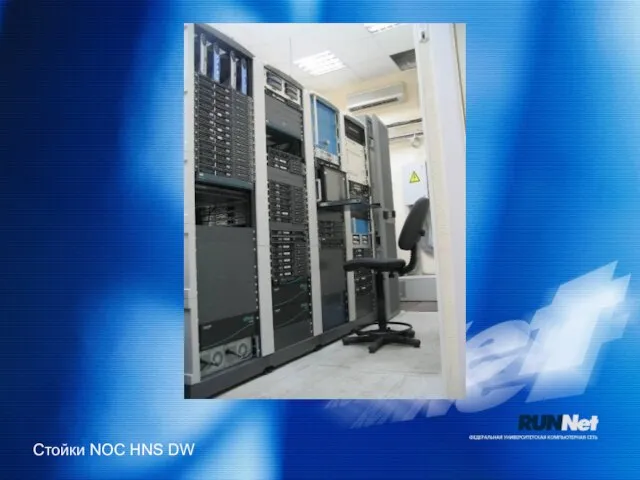 Стойки NOC HNS DW