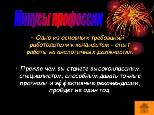 Одно из основных требований работодателя к кандидатам - опыт работы на аналогичных