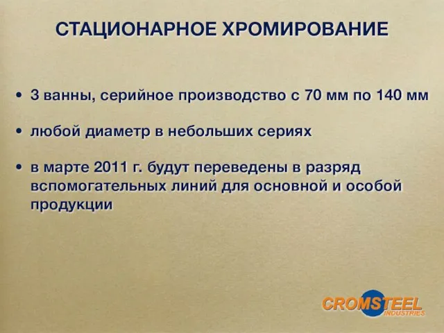 3 ванны, серийное производство с 70 мм по 140 мм любой диаметр