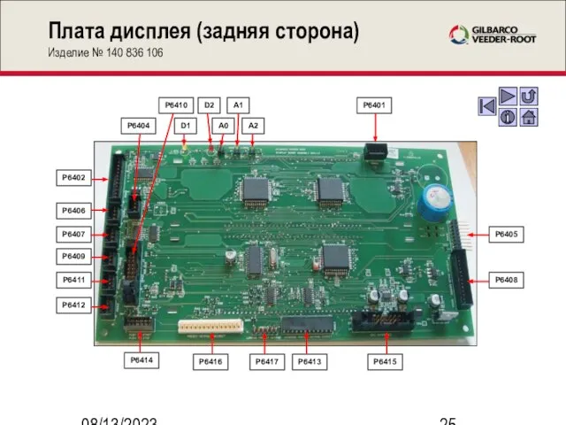 08/13/2023 Плата дисплея (задняя сторона) Изделие № 140 836 106 P6402 P6406