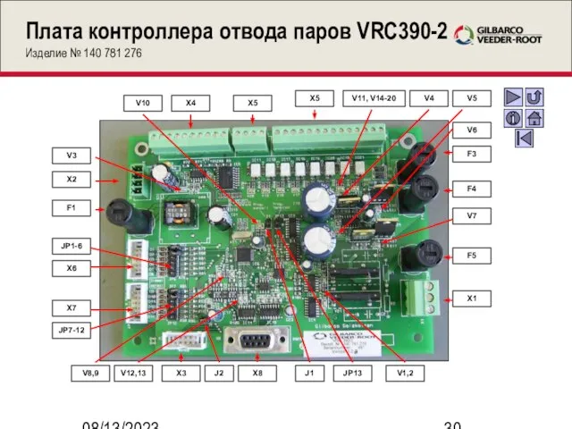 08/13/2023 Плата контроллера отвода паров VRC390-2 Изделие № 140 781 276 X4