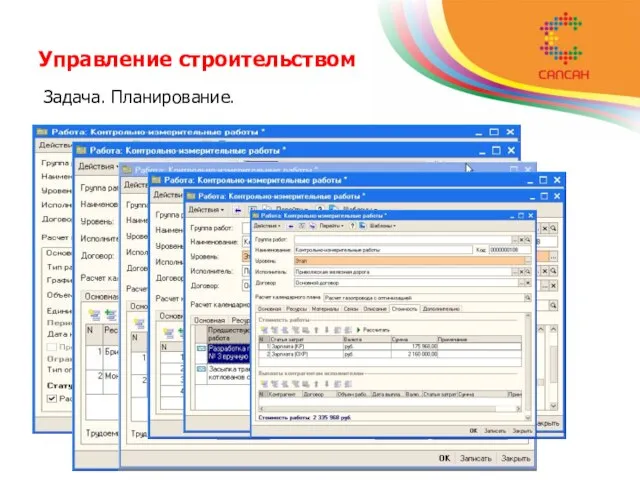 Управление строительством Задача. Планирование.
