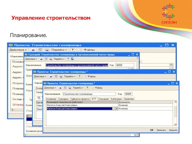 Управление строительством Планирование.