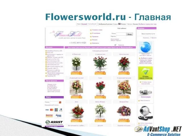 Flowersworld.ru - Главная