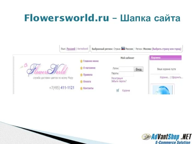 Flowersworld.ru – Шапка сайта