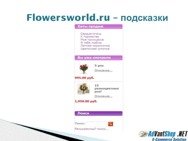 Flowersworld.ru – подсказки