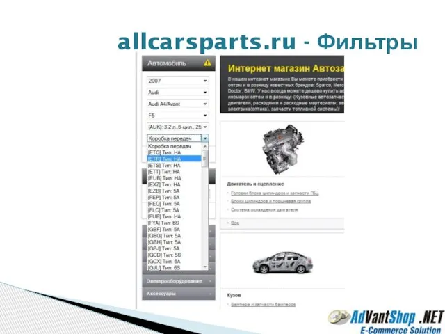 allcarsparts.ru - Фильтры