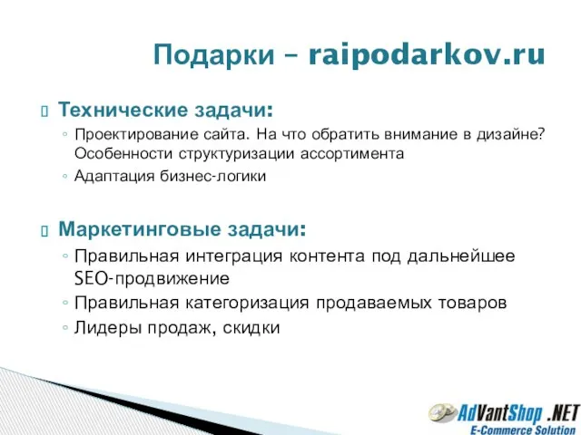 Технические задачи: Проектирование сайта. На что обратить внимание в дизайне? Особенности структуризации