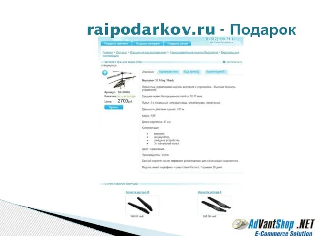 raipodarkov.ru - Подарок