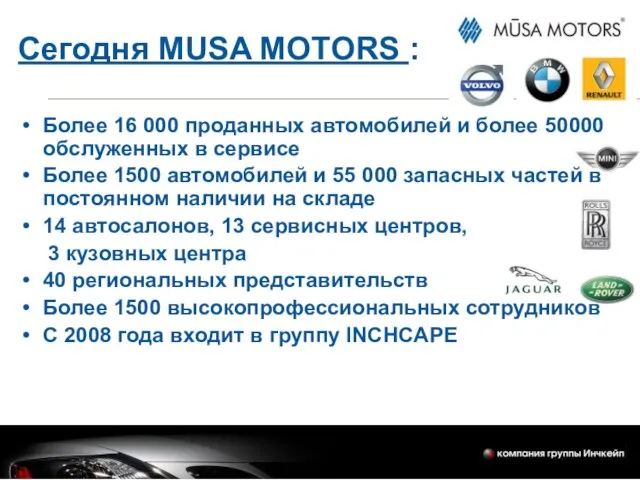 Сегодня MUSA MOTORS : Более 16 000 проданных автомобилей и более 50000