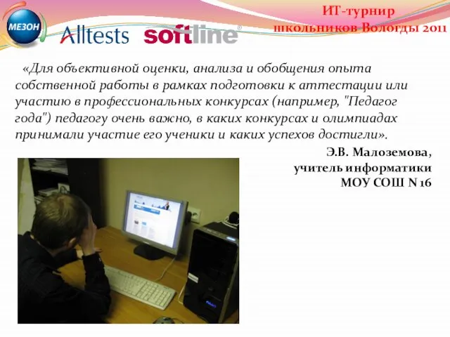 «Для объективной оценки, анализа и обобщения опыта собственной работы в рамках подготовки