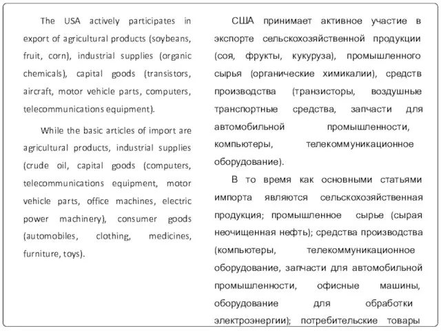 The USA actively participates in export of agricultural products (soybeans, fruit, corn),