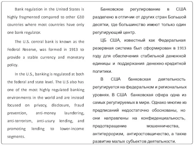 Bank regulation in the United States is highly fragmented compared to other