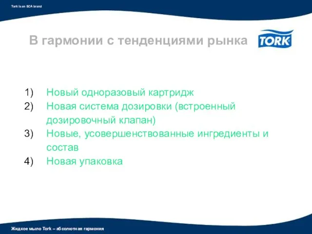 В гармонии с тенденциями рынка Новый одноразовый картридж Новая система дозировки (встроенный