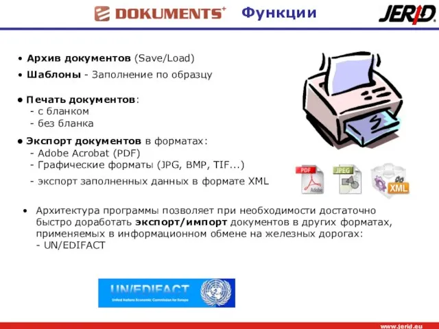 Печать документов: - с бланком - без бланка Архитектура программы позволяет при