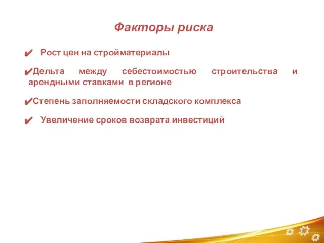 Рост цен на стройматериалы Дельта между себестоимостью строительства и арендными ставками в