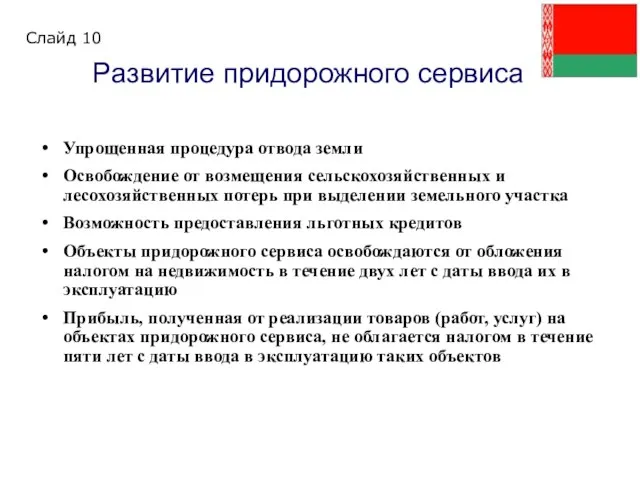 Упрощенная процедура отвода земли Освобождение от возмещения сельскохозяйственных и лесохозяйственных потерь при