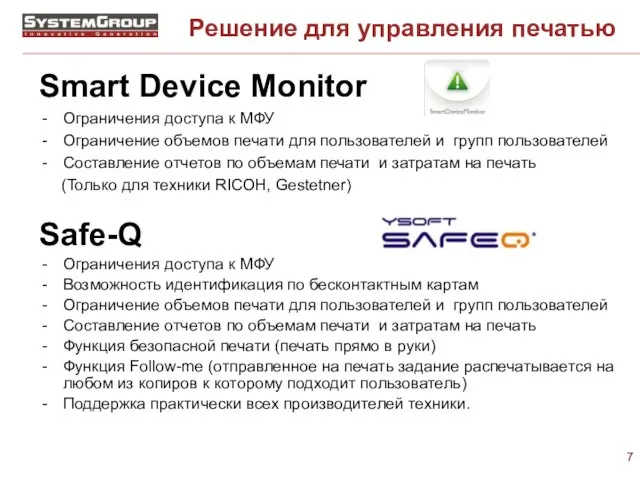 Решение для управления печатью Smart Device Monitor Ограничения доступа к МФУ Ограничение