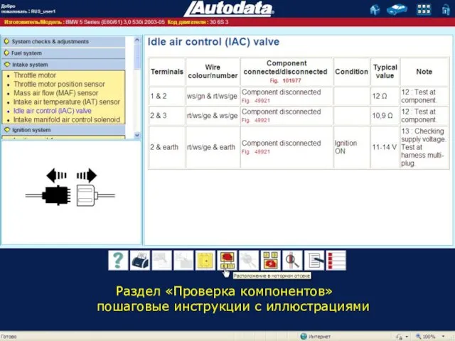 Раздел «Проверка компонентов» пошаговые инструкции с иллюстрациями