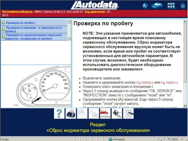 Раздел «Сброс индикатора сервисного обслуживания»