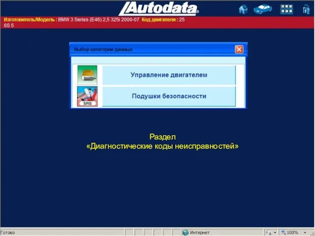 Раздел «Диагностические коды неисправностей»