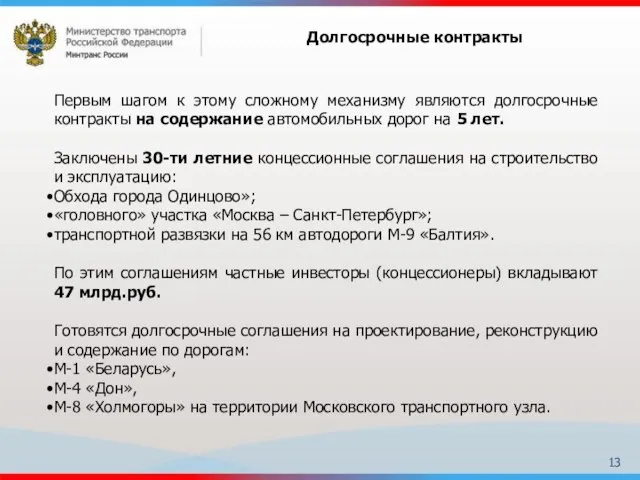 Долгосрочные контракты Первым шагом к этому сложному механизму являются долгосрочные контракты на