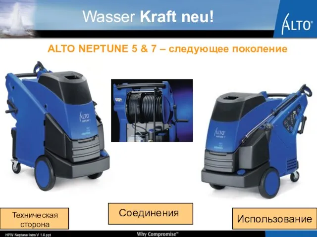 ALTO NEPTUNE 5 & 7 – следующее поколение HPW Neptune Intro V