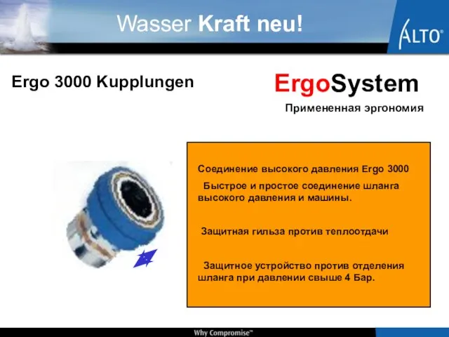 Ergo 3000 Kupplungen Соединение высокого давления Ergo 3000 Быстрое и простое соединение