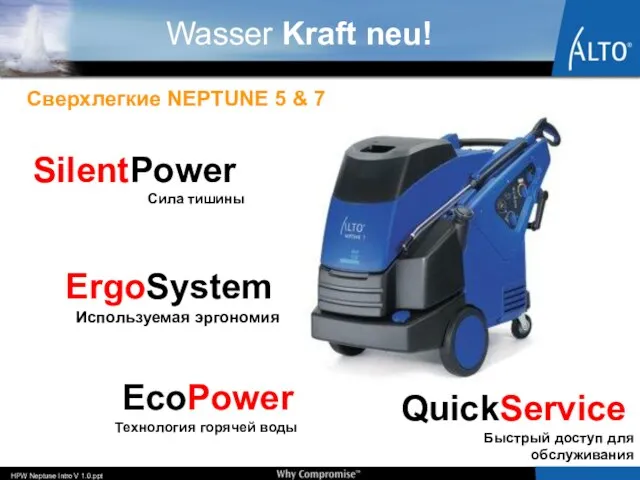 Сверхлегкие NEPTUNE 5 & 7 HPW Neptune Intro V 1.0.ppt EcoPower Технология