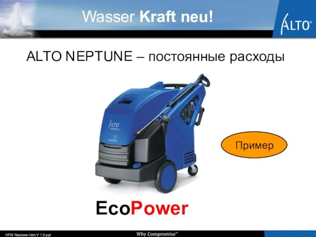 ALTO NEPTUNE – постоянные расходы HPW Neptune Intro V 1.0.ppt EcoPower Пример