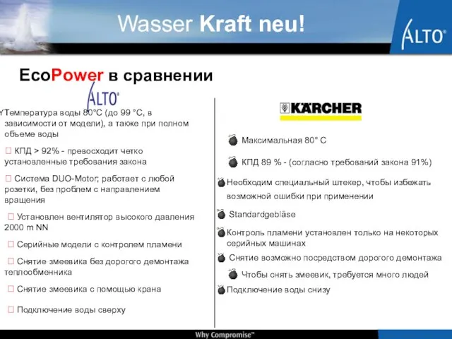 EcoPower в сравнении Температура воды 80°C (до 99 °C, в зависимости от