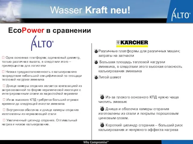 EcoPower в сравнении  Одна основная платформа; одинаковый диаметр, только различная высота,