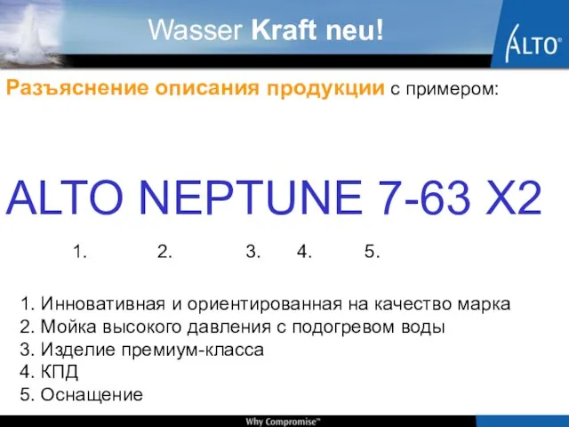 Разъяснение описания продукции с примером: ALTO NEPTUNE 7-63 X2 1. 2. 3.