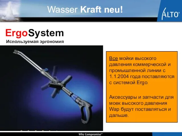 ErgoSystem Используемая эргономия Все мойки высокого давления коммерческой и промышленной линии с