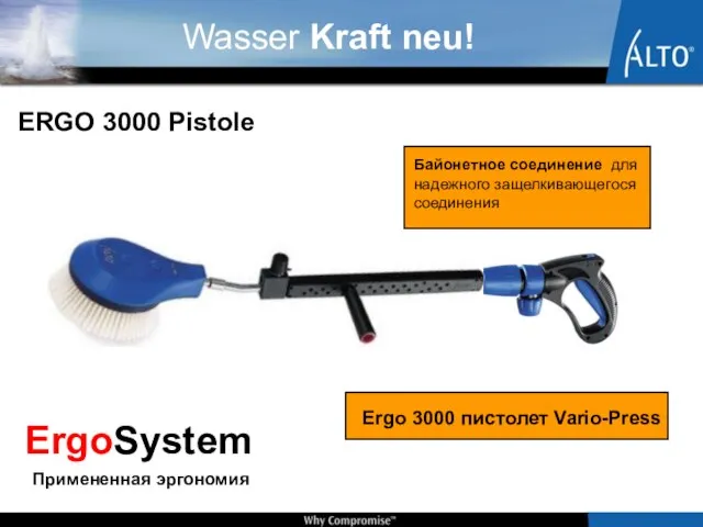 ERGO 3000 Pistole Ergo 3000 пистолет Vario-Press Байонетное соединение для надежного защелкивающегося соединения ErgoSystem Примененная эргономия
