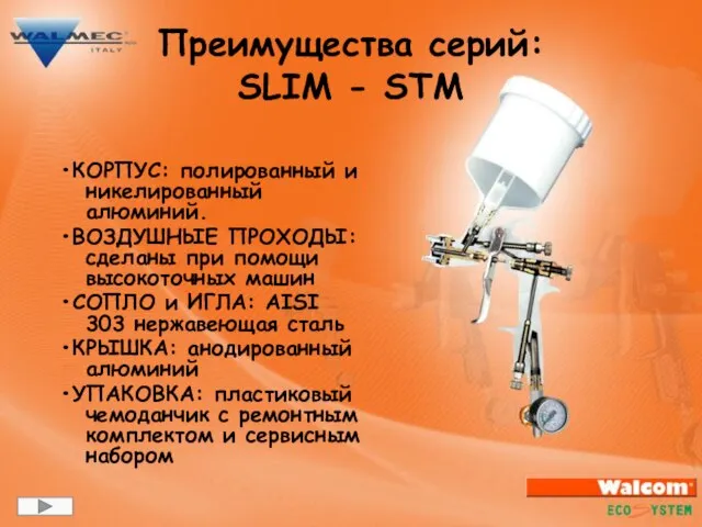 •КОРПУС: полированный и никелированный алюминий. •ВОЗДУШНЫЕ ПРОХОДЫ: сделаны при помощи высокоточных машин