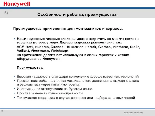 Особенности работы, преимущества. Преимущества применения для монтажников и сервиса. Наши надежные газовые