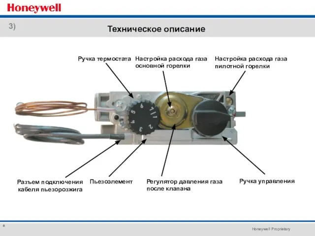 Техническое описание 3) Регулятор давления газа после клапана Настройка расхода газа пилотной