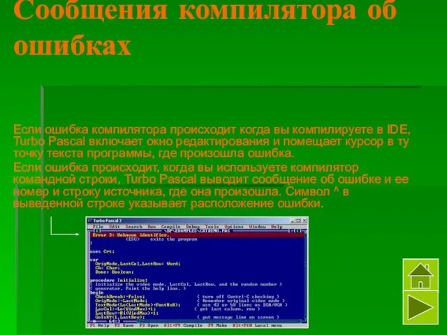 Сообщения компилятора об ошибках Если ошибка компилятора происходит когда вы компилируете в