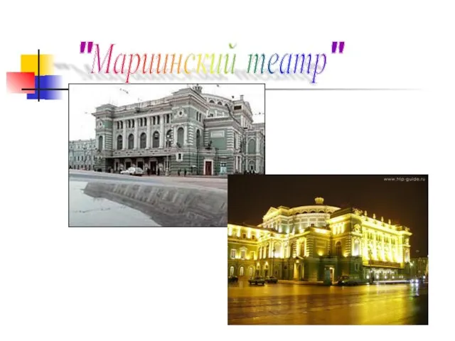 "Мариинский театр"