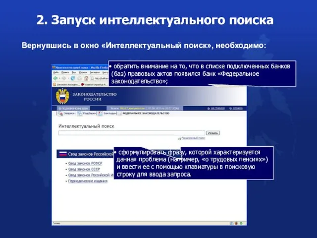 обратить внимание на то, что в списке подключенных банков (баз) правовых актов