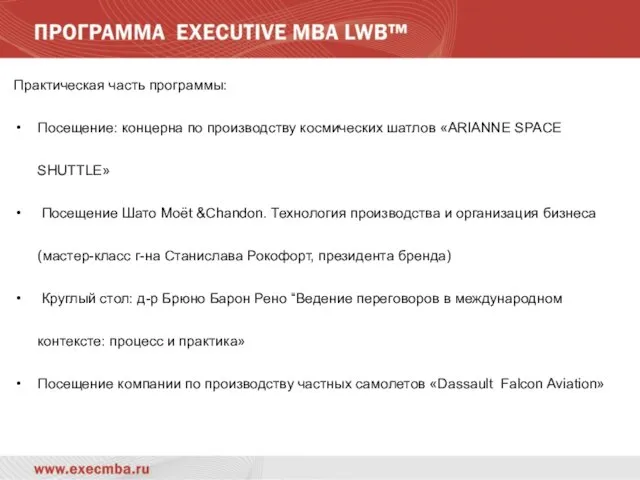 Практическая часть программы: Посещение: концерна по производству космических шатлов «ARIANNE SPACE SHUTTLE»