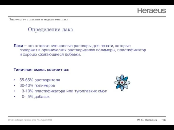 Определение лака 16 Знакомство с лаками и медиумами: лаки Лаки – это