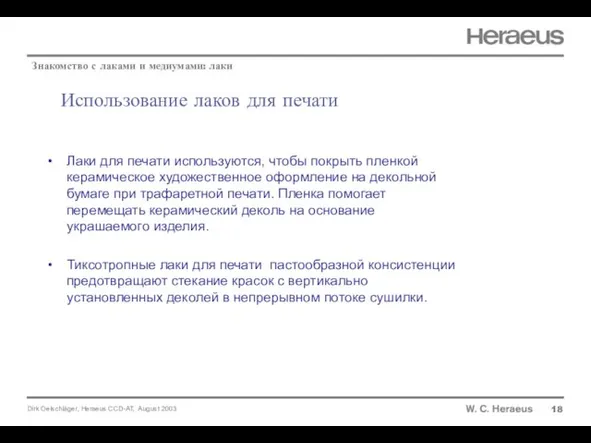 Использование лаков для печати 18 Знакомство с лаками и медиумами: лаки Лаки