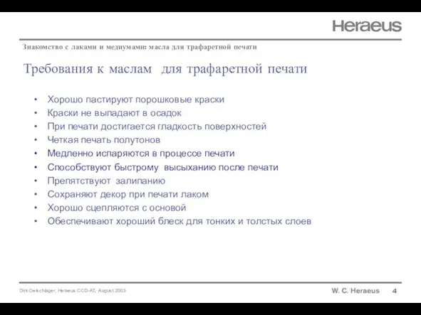 Требования к маслам для трафаретной печати 4 Знакомство с лаками и медиумами: