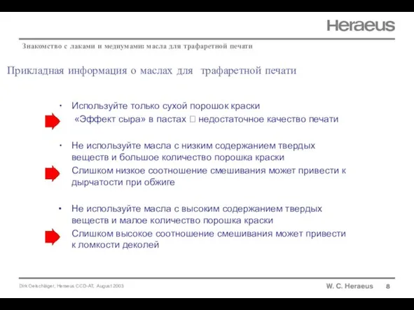 Прикладная информация о маслах для трафаретной печати 8 Знакомство с лаками и